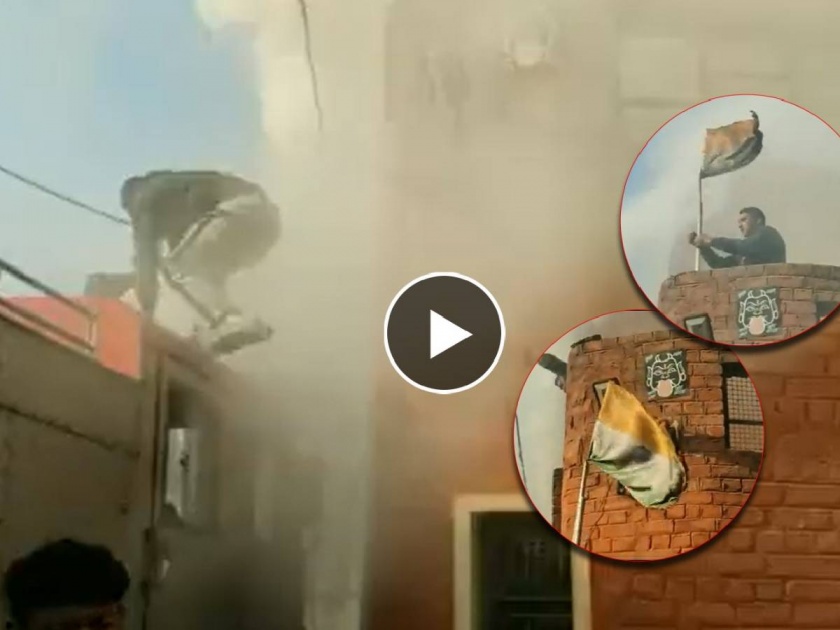 A video of a fireman pulling out a burning tricolor in Haryana's Panipat is going viral    | कडक सॅल्युट! अग्निशमन दलाच्या जवानानं जिंकली मनं; जीवाची बाजी लावून आगीतून 'तिरंगा' काढला बाहेर