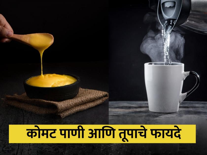 Amazing health benefits of ghee with luke warm water | सकाळी कोमट पाण्यात अर्धा चमचा तूप टाकून प्यायल्याने मिळतात हे मोठे फायदे