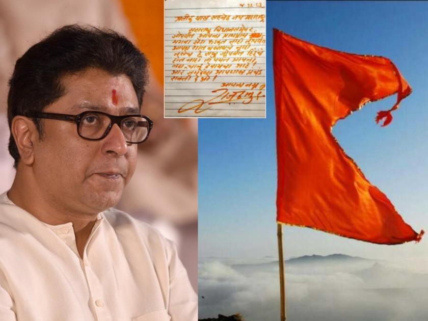 MNS Raj Thackeray letter to Shiv Sainiks in 1993 goes viral in Social Media | राज ठाकरेंनी १९९३ मध्ये शिवसैनिकाला लिहिलेलं पत्र व्हायरल; विधानसभेवर भगवा झेंडा फडकत नाही तोपर्यंत...
