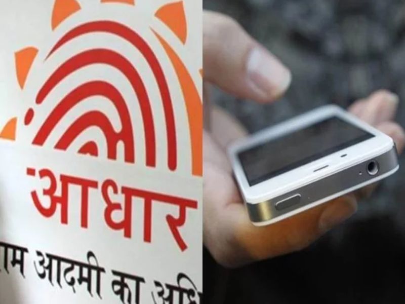 Over 50 crore mobiles with Aadhaar KYC likely to be disconnected | ...तर तब्बल 50 कोटी मोबाईल नंबर बंद होणार?