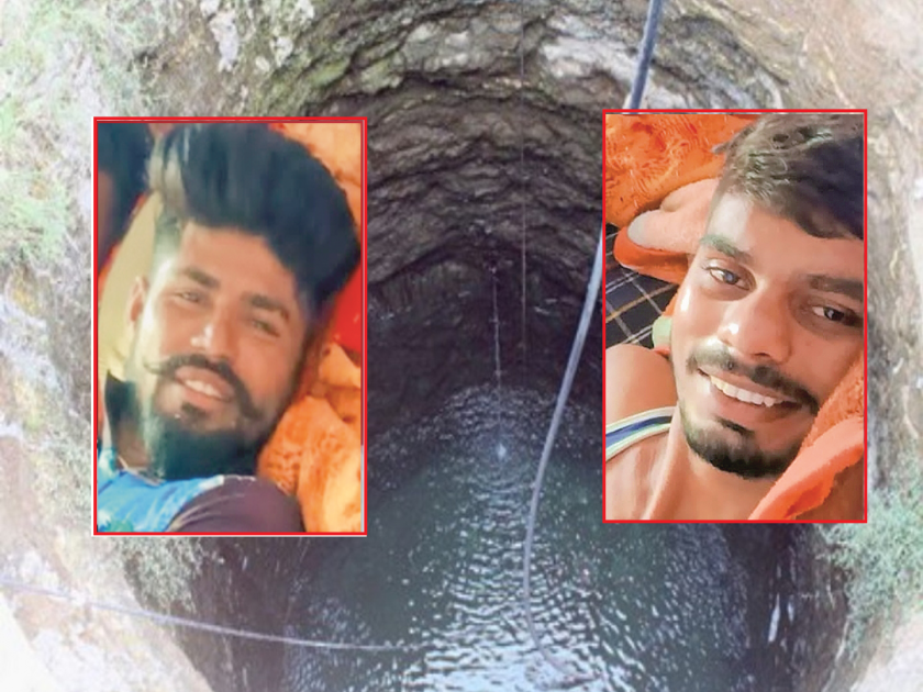 Unable to swim, a friend was entered in well with a theramocol, two friends died after getting stuck in the mud | पोहता येत नसताना मित्राला थर्माकोल घेऊन उतरवले, गाळात फसून दोन मित्रांचा मृत्यू