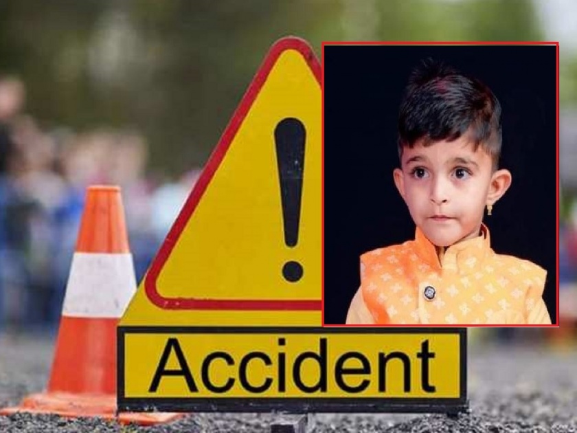 A toddler crushed by a speeding car; The child died in the arms of his parents | भरधाव कारने चिमुकल्यास चिरडले; आई-वडिलांच्या कुशीत सोडले मुलाने प्राण