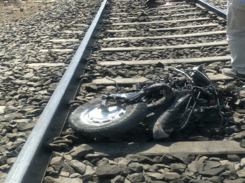 Dhoom Style fun on the railway become dangerous; The youth survived after leaving the bike | रेल्वेरुळावर धूम स्टाईल मस्ती आली अंगलट; दुचाकी सोडून पळ काढल्याने तरुणाचा वाचला जीव  