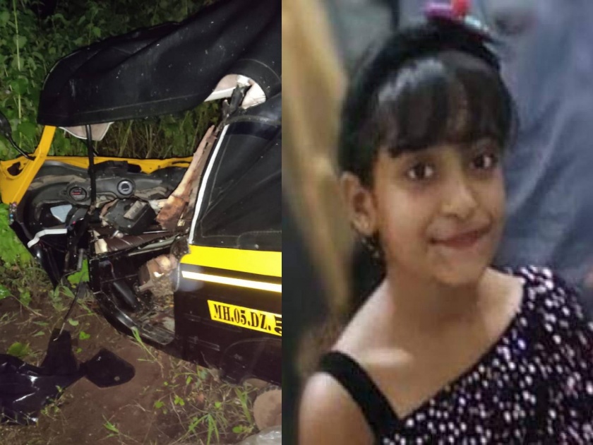 Kid girl fails to cope with death; Vale's family lost a fourth member in a rickshaw accident | चिमुकलीची मृत्युशी झुंज अपयशी; रिक्षा अपघातात वलेचा कुटुंबाने गमावला चौथाही सदस्य