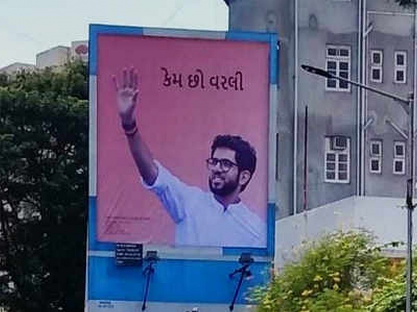 Maharashtra Vidhan Sabha 2019 yuva sena chief aaditya thackeray gujarati banner in worli | Vidhan Sabha 2019: शिवसेनेचं गुजराती प्रेम! आदित्य ठाकरे विचारताहेत 'केम छो वरली'