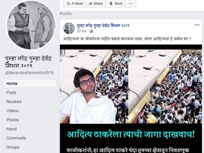 maharashtra assembly election 2019 Aditya Thackeray criticizes From BJP's IT Cell | वरळीकरांनो, आदित्य ठाकरेंंना पाडाचं; विरोधकांचा नव्हे भाजपच्या आयटी सेलचे आवाहन