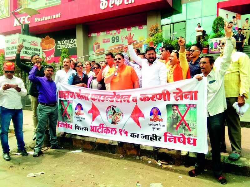 Demonstrations against 'Article 15' in Nagpur |  नागपुरात  ‘आर्टिकल १५’ सिनेमाच्या विरुद्ध निदर्शने 