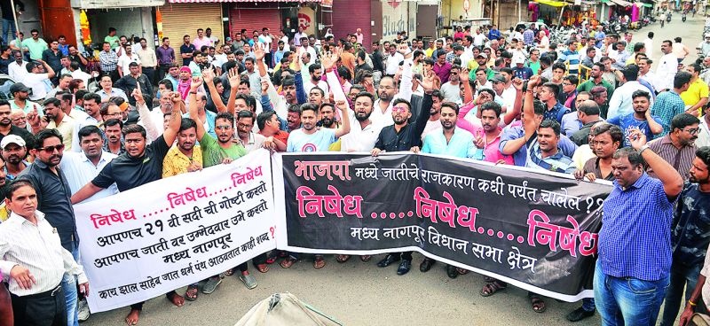 Protests against Kumbhare by Datke supporters in Nagpur | Maharashtra Assembly Election 2019 : नागपुरात कुंभारेंच्या विरोधात दटके समर्थकांची निदर्शने