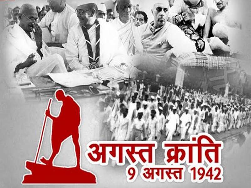 August Revolution Day! The last movement in the freedom struggle started in Mumbai | ऑगस्ट क्रांती दिन ! 1857 नंतरचा सर्वात मोठा स्वातंत्र्यसंग्राम, जाणून घ्या इतिहास