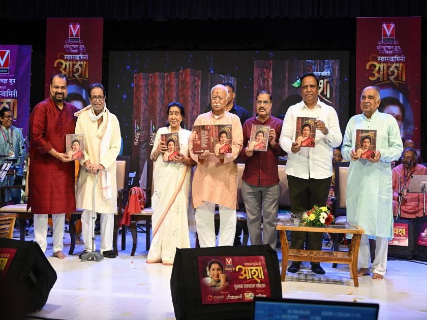 We should get to hear your music - Dr. Mohan Bhagwat in Asha bhosale Book Ceremony | आम्हाला तुमचे संगीत ऐकायला मिळायला पाहिजे - डॉ.मोहन भागवत