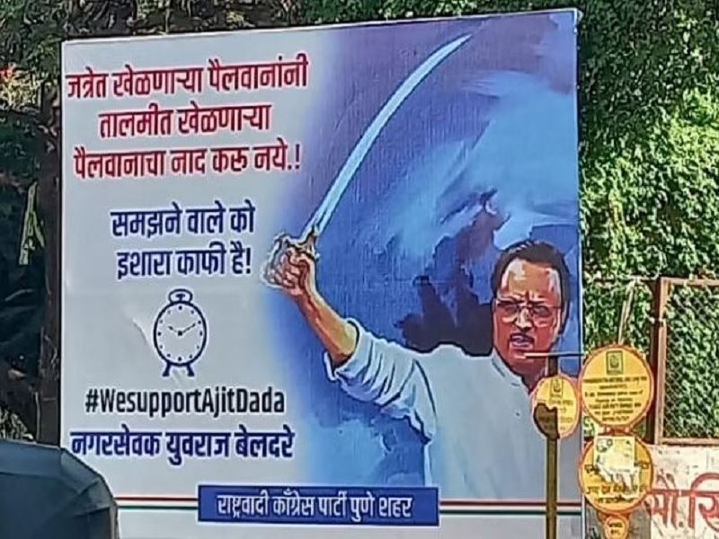 banner in pune deputy cm ajit pawar holding a sword by ncp supporters kirit somaiya allegation | 'जत्रेत खेळणाऱ्यांनी तालमीत खेळणाऱ्या पैलवानाचा नाद करू नये;' Ajit Pawar यांच्या बॅनरची चर्चा