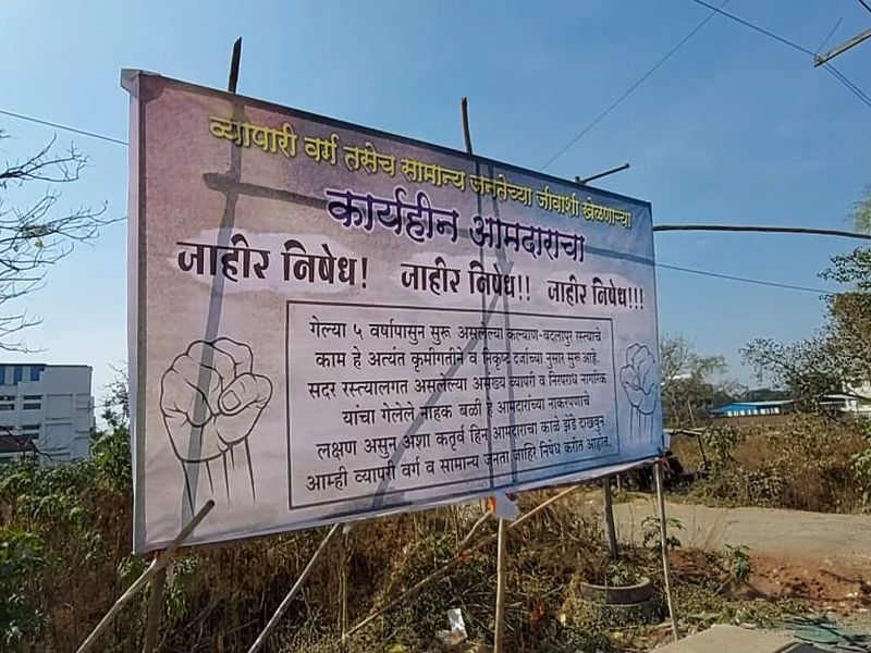 Banner hoisting against MLA Balaji Kinikar in Ambernath; Allegation of slow work on Kalyan-Badlapur road | अंबरनाथमध्ये आमदार किणीकरांविरोधात बॅनरबाजी; कल्याण बदलापूर रस्त्याचं काम संथगतीने केल्याचा आरोप