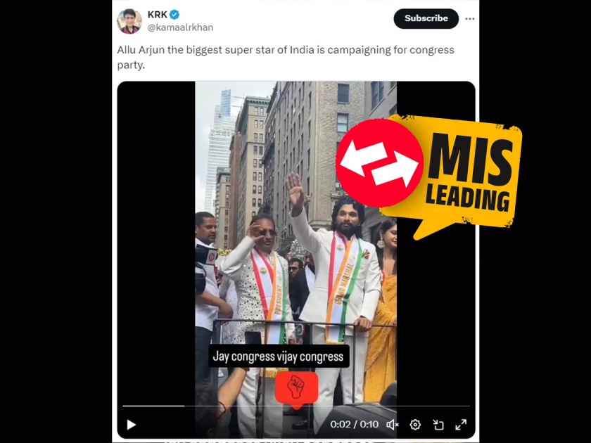 Allu Arjun campaigned for Congress The truth behind viral video with false claims | Fact Check: अल्लू अर्जुनने केला काँग्रेसचा प्रचार?; खोट्या दाव्यासह व्हिडिओ व्हायरल, असं समोर आलं सत्य