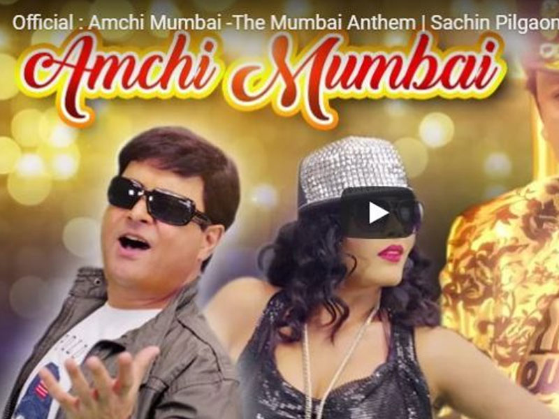 after slammed by mumbaikars shemaroo deleted the video of Mumbai Anthem | मुंबईकरांचा विजय असो; महानगरीला बदनाम करणारं 'महागुरुं'चं 'मुंबई अँथम' हटवलं!