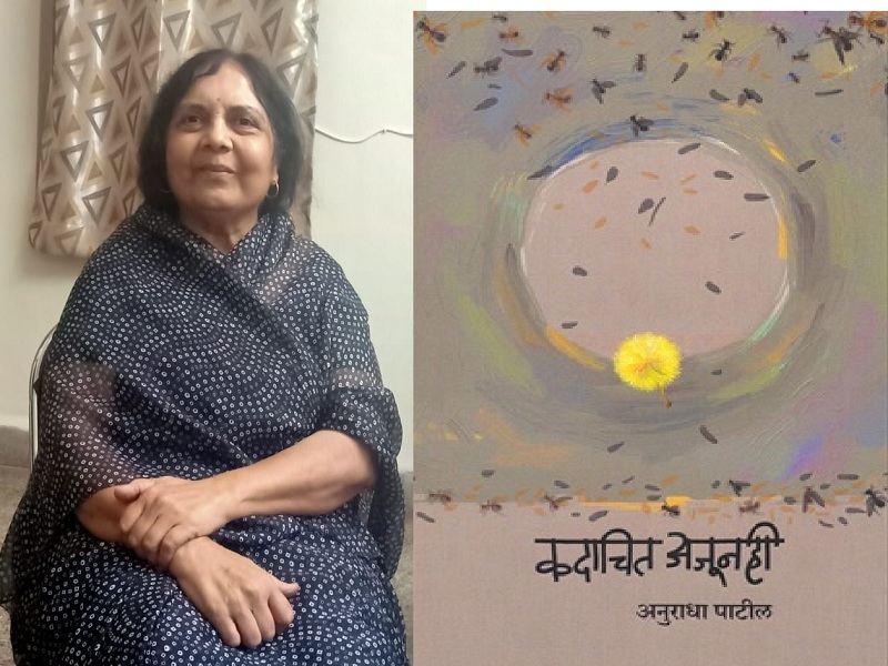 This is the journey of Anuradha Patil, who has announced the Sahitya Akademi Award for 2019 | असा आहे साहित्य अकादमी पुरस्कार जाहीर झालेल्या अनुराधा पाटील यांचा प्रवास