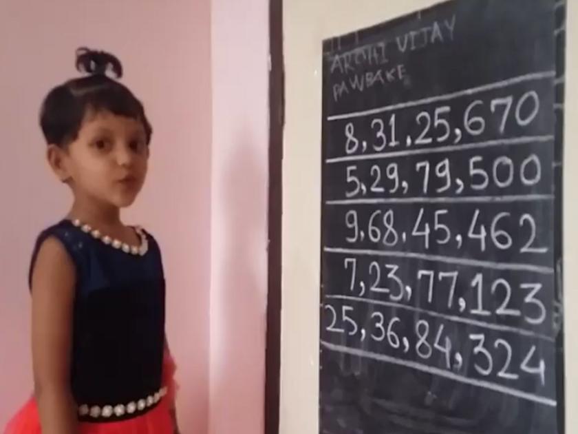 Arohi Vijay Pawbake youngest kid telling numbers | Video - चिमुकल्या आरोहीची कोटीच्या-कोटी उड्डाणे