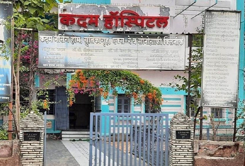Wardha abortion case : Why has Kadam Hospital not been renovated for ten years? | दहा वर्षांपासून कदम रुग्णालयाचे नूतनीकरण का नाही? आरोग्य संचालकांनी ‘सीएस’ला फटकारले