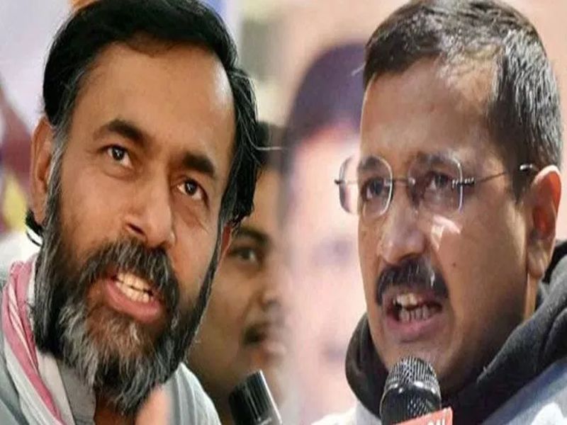 'Finish the game, dig footage'; Yogendra Yadav's criticism on Kejriwal |  'खेल खत्म, फुटेज हजम'; योगेंद्र यादवांची केजरीवालांवर टीका