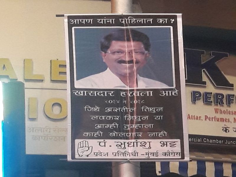Anyone went to MP? ; Banners against Congress in Arvind Sawant in Mumbai | खासदार गेले कुणीकडे? ; मुंबईत काँग्रेसकडून अरविंद सावंतांविरोधात बॅनरबाजी
