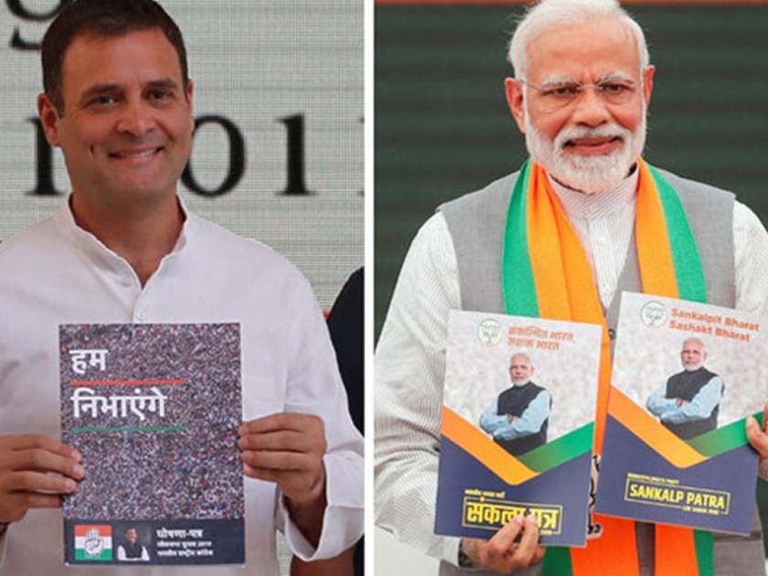 Lok Sabha Election 2019 Congress manifesto and BJP Manifesto | जाहिरनामा : काँग्रेसच्या कव्हर पेजवर जनता तर भाजपचं 'सिर्फ मोदी ही मोदी'