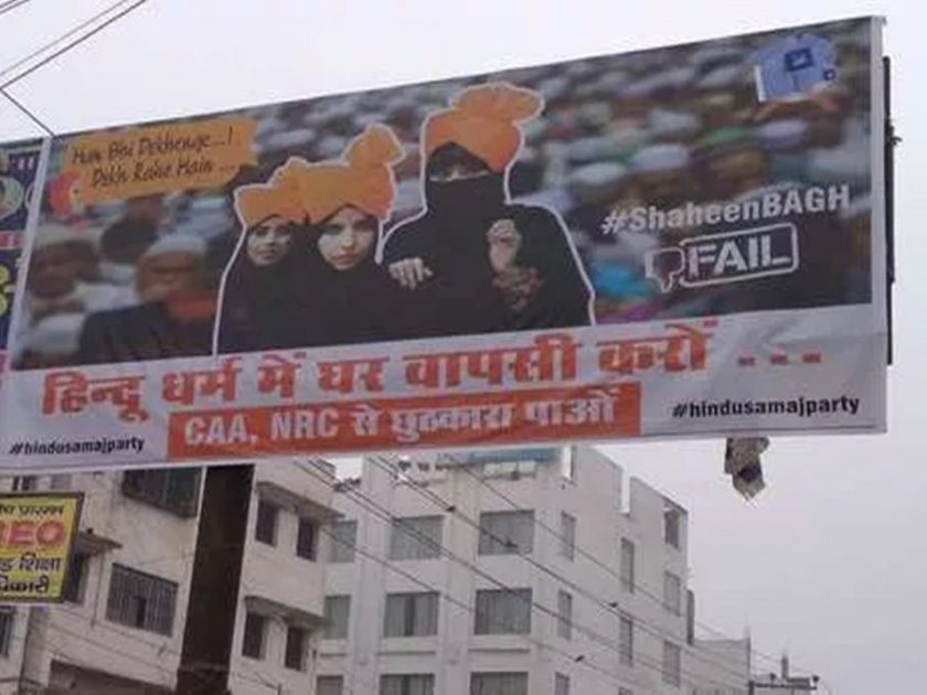 CAA, NRC urges Muslims to return to Hinduism | 'सीएए', 'एनआरसी'पासून वाचण्यासाठी मुस्लिमांना हिंदु धर्मात 'घरवापसी'चे आवाहन