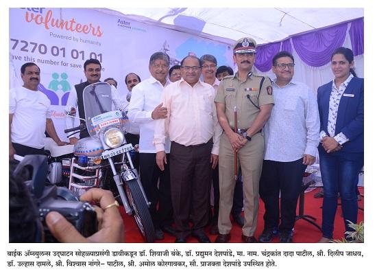 Kolhapur: Bike Ambulance to Barhi Talukas, Guardian Minister's Announcement, - 'Aster Base' initiative started | कोल्हापूर : बाराही तालुक्यांना बाईक अ‍ॅम्ब्युलन्स, पालकमंत्र्यांची घोषणा,-‘अ‍ॅस्टर आधार’च्या उपक्रमाचा प्रारंभ