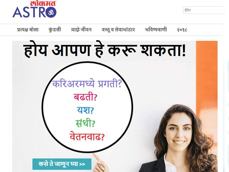 Lokmat Have launched News Astrology website | वर्तमानासोबत आता भविष्यही सांगणार 'lokmat.com'; स्वतंत्र वेबसाइट सज्ज