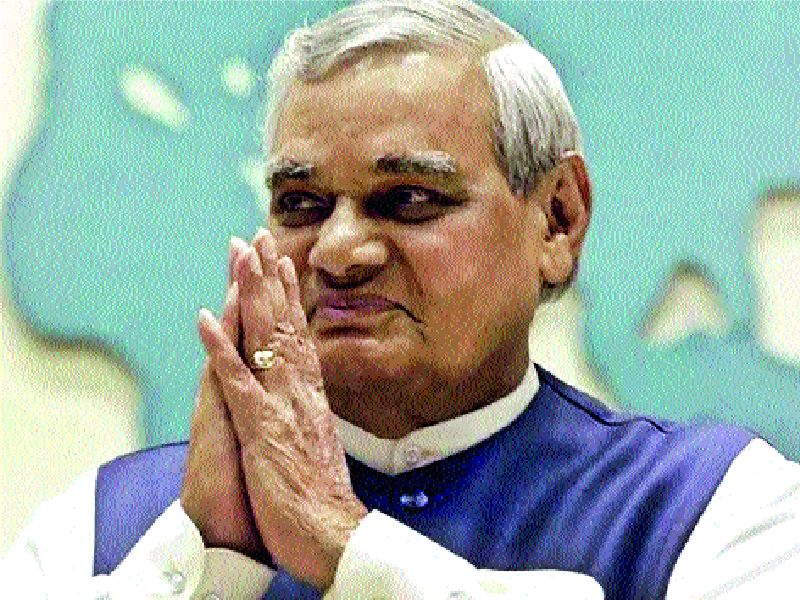 Atal Bihari Vajpayee: 'Atalji' is the last word in politics | Atal Bihari Vajpayee : ‘अटलजी’ राजकारणातील अंतिम शब्द