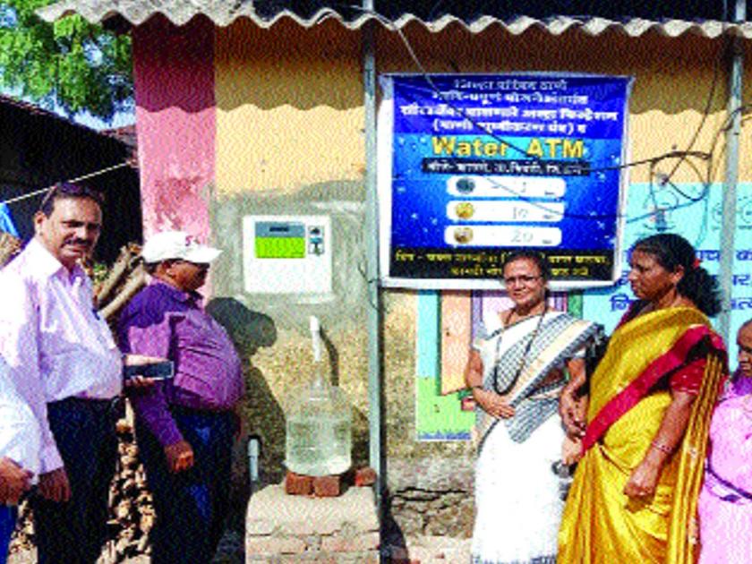 In villages in the district, now water through ATMs | जिल्ह्यातील गावखेड्यांमध्ये आता एटीएमद्वारे पाणी