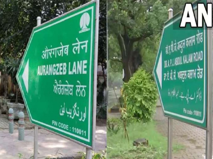 Aurangzeb Lane has been renamed as Dr APJ Abdul Kalam Lane by New Delhi Municipal Council | दिल्लीत 'औरंगजेब लेन'चं नाव बदललं; आता डॉ. एपीजे अब्दुल कलाम रोड, वाचा सविस्तर