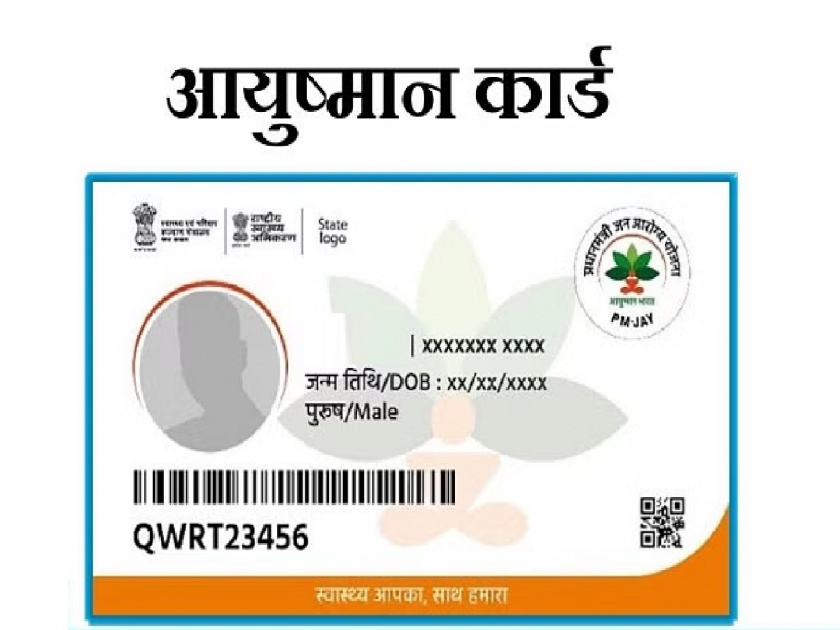 Satara leads the state in Ayushman Bharat e-card registration | आयुष्यमान भारत ई-कार्ड नोंदणीत राज्यात सातारा अग्रेसर
