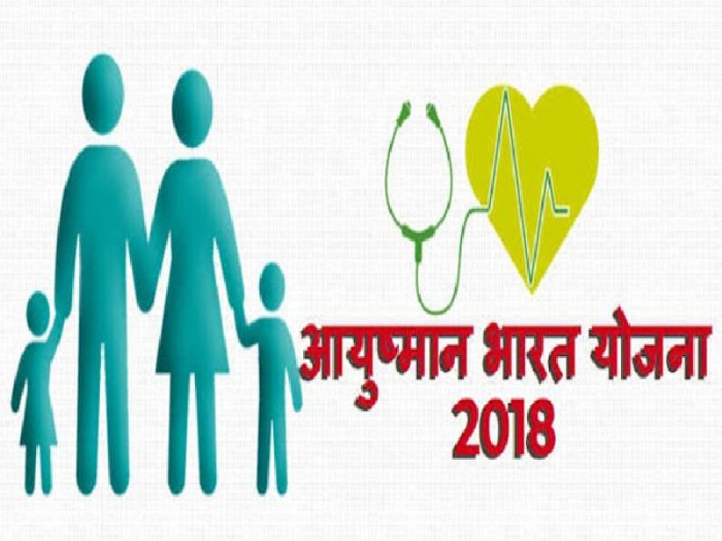 16 thousand families will benefit Ayushman Bharat scheme | खेड तालुका : ‘आयुष्मान भारत’चा १६ हजार कुटुंबांना होणार लाभ