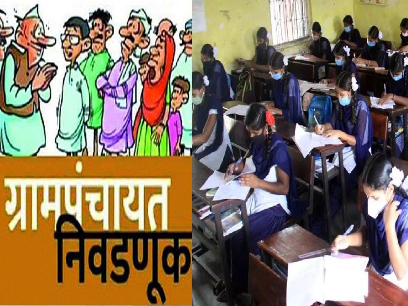 Teachers got involved in politics and students missed exams, incident happened in Bambavade of Kolhapur district | शिक्षक राजकारणात गुंतले अन् विद्यार्थी परीक्षेला मुकले, कोल्हापूर जिल्ह्यातील बांबवडेत घडला प्रकार