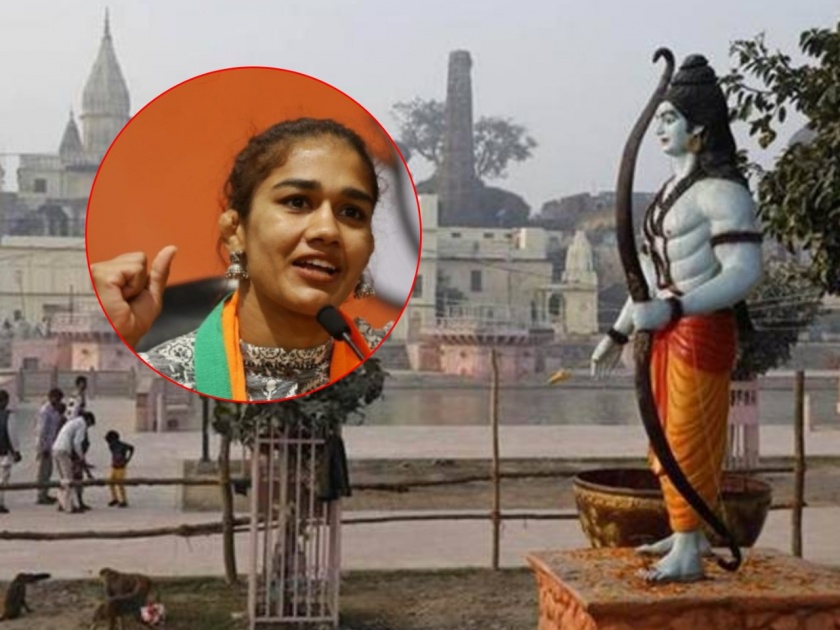 Ayodhya Ram Mandir Bhumi Pooja: Ayodhya is just a begeining, after that there is a lot left!; Babita phogat's tweet goes viral | Ayodhya Ram Mandir Bhumi Pooja : अयोध्या तो झांकी है उसके बाद भी बहुत कुछ बाकी है!; बबिता फोगाटचे ट्विट व्हायरल