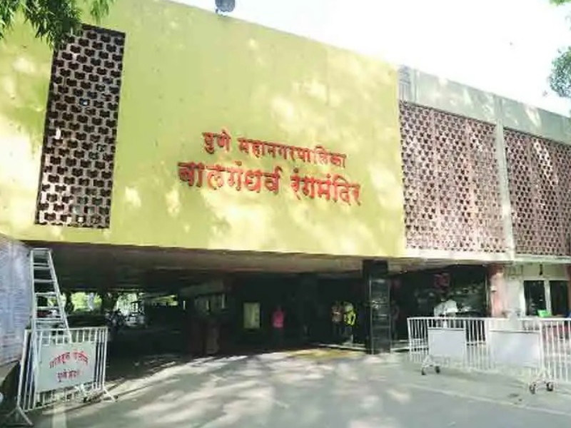 Balgandharva Rangmandir Ganesh Kala Krida Manch Bhimsen Joshi Kala Mandir will remain closed for repairs | बालगंधर्व रंगमंदिर, गणेश कला क्रीडा मंच, भीमसेन जोशी कला मंदिर दुरुस्तीसाठी बंद राहणार
