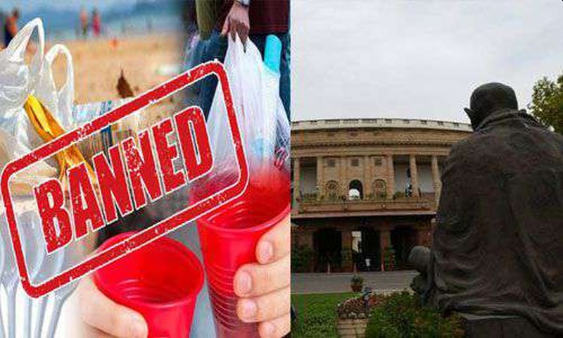 Lok Sabha Secretariat Bans Use of Plastic in Parliament Complex | पंतप्रधान मोदींच्या आवाहनानंतर लोकसभेत प्लॅस्टिक बंदी लागू