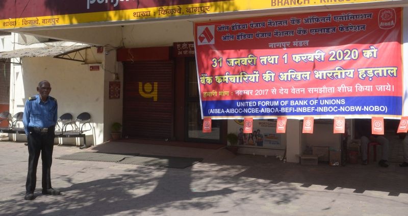 Bank employees' strike success in Nagpur : billions of transactions stopped | नागपुरात बँक कर्मचाऱ्यांचा संप यशस्वी : कोट्यवधींचे व्यवहार ठप्प