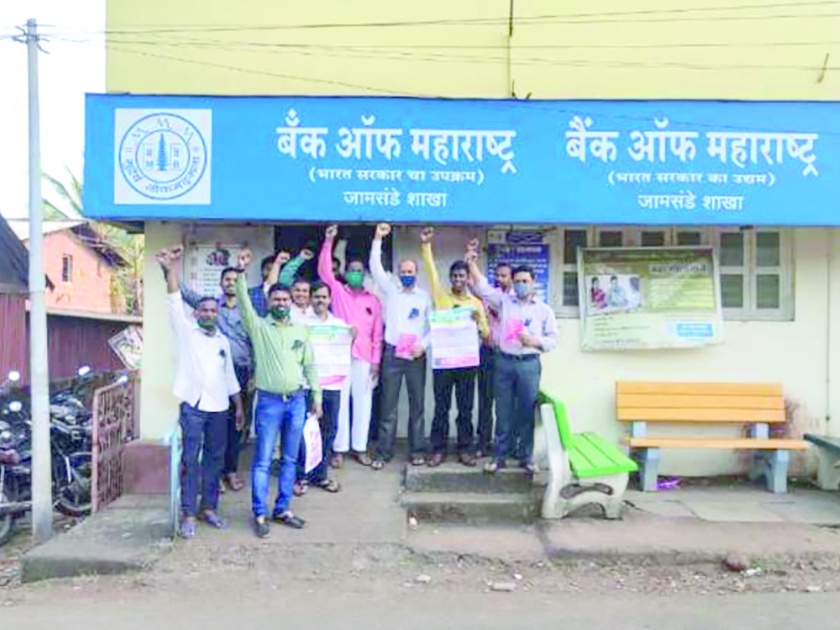 Bank of Maharashtra employees protest | बँक ऑफ महाराष्ट्रच्या कर्मचाऱ्यांची निदर्शने