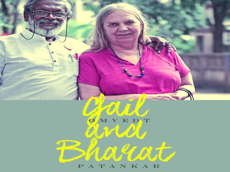 Documentary on Bharat Patankar-Gayle's Avatar, will be the history of the movement | चळवळीचा इतिहास होणार चित्रबद्ध, भारत पाटणकर-गेल आॅम्व्हेट यांच्यावर माहितीपट