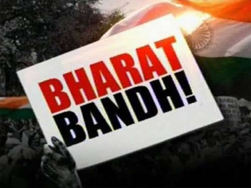 Bharat Bandh: Support of various organizations | शेतकऱ्यांच्या ‘भारत बंद’ला विविध संघटनाचा पाठींबा