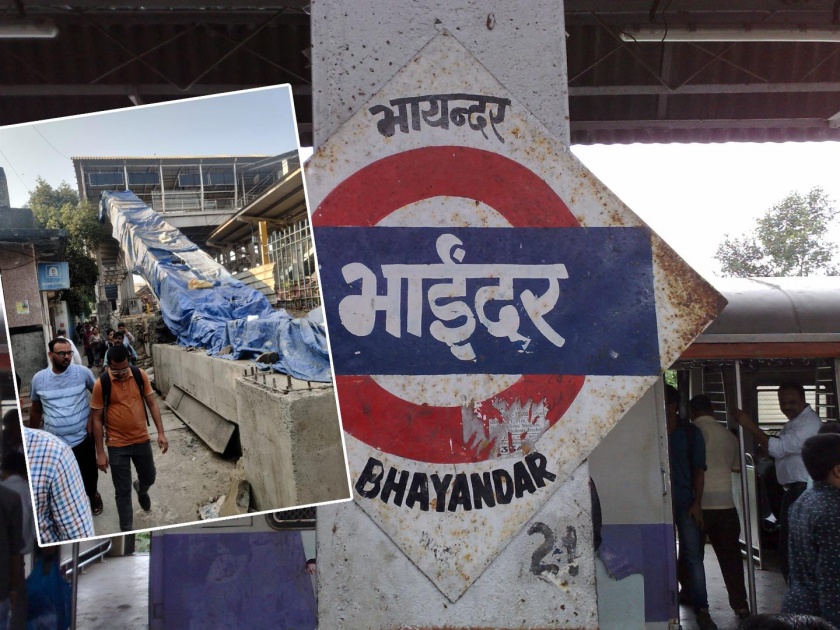escalator frame at Bhayander railway station fell Escalator will start soon | भाईंदर रेल्वे स्थानकावरील सरकत्या जिन्याची फ्रेम बसली; लवकरच सुरु होणार सरकता जिना 