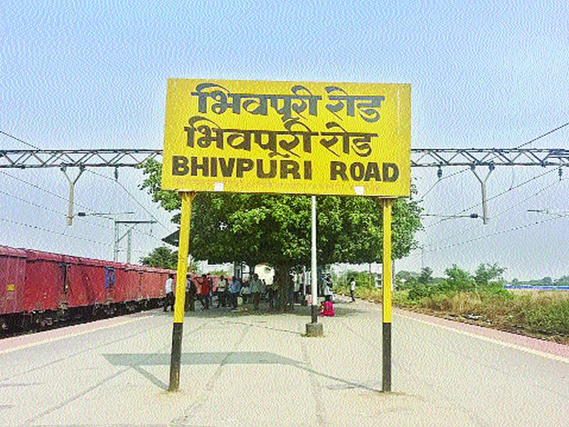 The approval of the pedestrian bridge at the Bhivpuri railway station | भिवपुरी रेल्वे स्थानकात पादचारी पुलाला मंजुरी