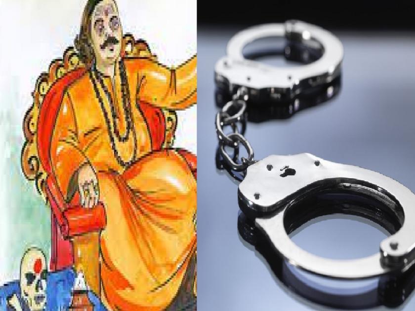 Two accomplices along with Bhondu Baba from Satara were arrested, they had cheated 41 lakhs on the pretense of secret money | Ratnagiri: साताऱ्यातील भोंदूबाबासह दोन साथीदारांना अटक, गुप्तधनाची बतावणी करुन घातला होता ४१ लाखांला गंडा