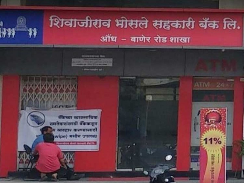 False report given from 'Shivajirao Bhosale Bank' | ‘शिवाजीराव भोसले बँके’कडून खोटा अहवाल