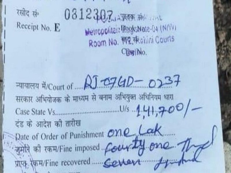 This was called a fine, the receipt of 1 lakh 41 thousand looted by the overload truck driver in rajsthan | होय हे खरंय! ट्रक चालकाने दंड म्हणून 1 लाख 41 हजार 700 रुपयांची पावती फाडली