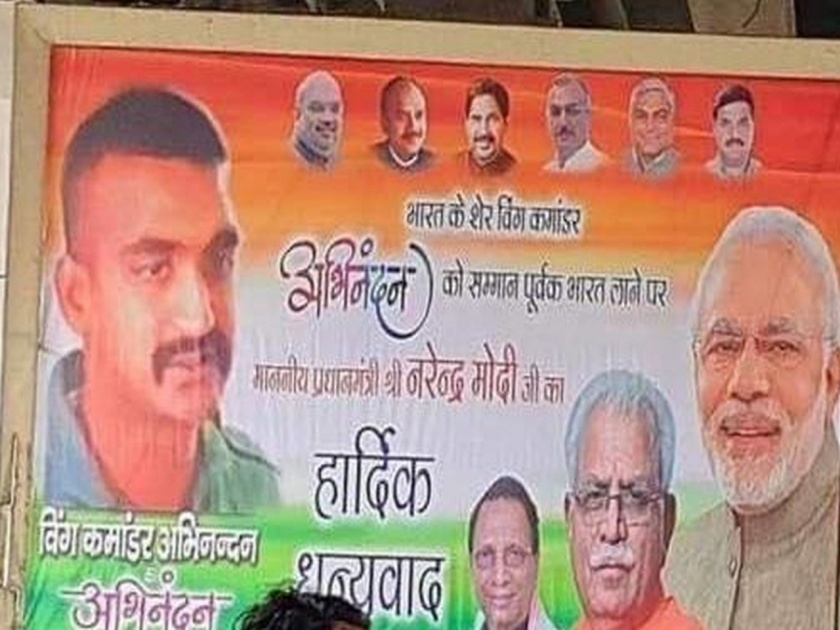 Photo of pilot Abhinandan on posters, Netizens trolls BJP | पोस्टर्सवर पायलट अभिनंदन यांचा फोटो, नेटीझन्सकडून भाजपची धुलाई