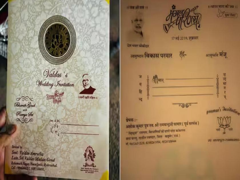 BJP supporters are campaigning by printing Prime Minister Narendra Modi's photo on Lok Sabha Elections 2024 marriage cards | देश भक्त चौकीदार...! लग्नपत्रिकेवर मोदींचा फोटो, यंदाही समर्थकांकडून असा प्रचार