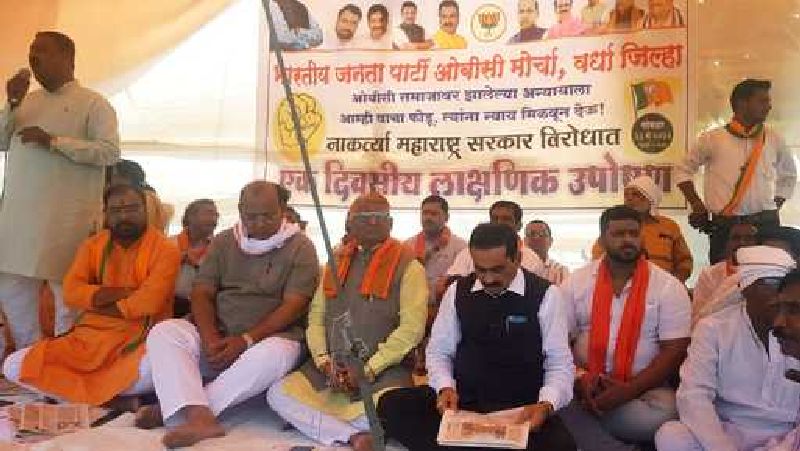 BJP's Gandhigiri for OBC reservation; agitation in front of the statue of mahatma gandhi | ओबीसींच्या आरक्षणासाठी भाजपची गांधीगिरी; राष्ट्रपित्यांच्या पुतळ्यासमोर दिले धरणे