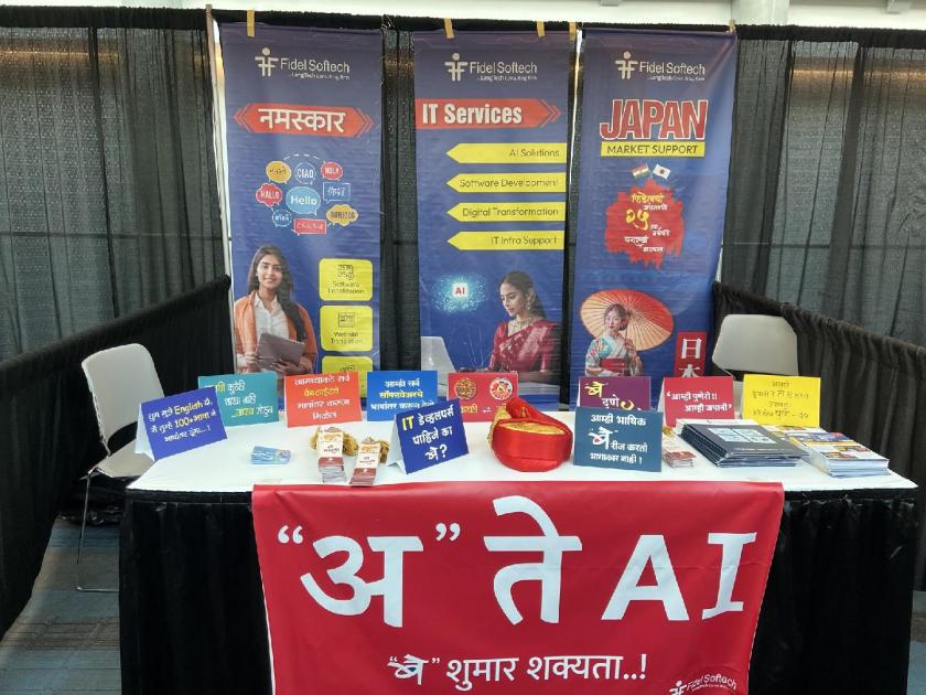 BMM convention Preparation of Marathi Uttaranga in America | BMM अधिवेशन! अमेरिकेत मराठी ‘उत्तररंगा’ची तयारी; फॉर हियर, फॉर शुअर