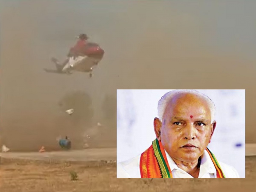 BJP's senior leader Yeddyurappa narrowly escaped, a major accident was avoided due to the pilot's intervention | भाजपाचे ज्येष्ठ नेते येडियुरप्पा बालंबाल बचावले, पायलटच्या प्रसंगावधानामुळे टळला मोठा अपघात 